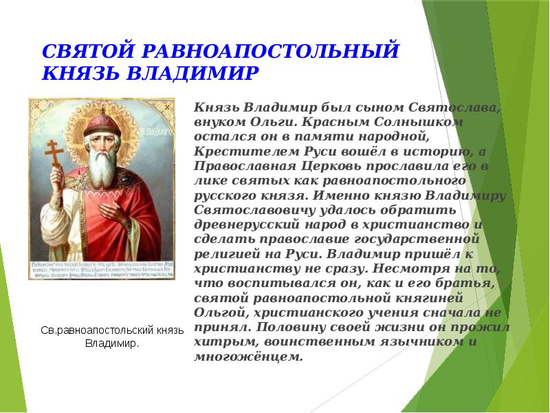 Дети князя владимира. Владимир красное солнышко внук Ольги. Князь Владимир красное солнышко пересказ. Заслуги князя Владимира красное солнышко. Материал о Князе Владимире.