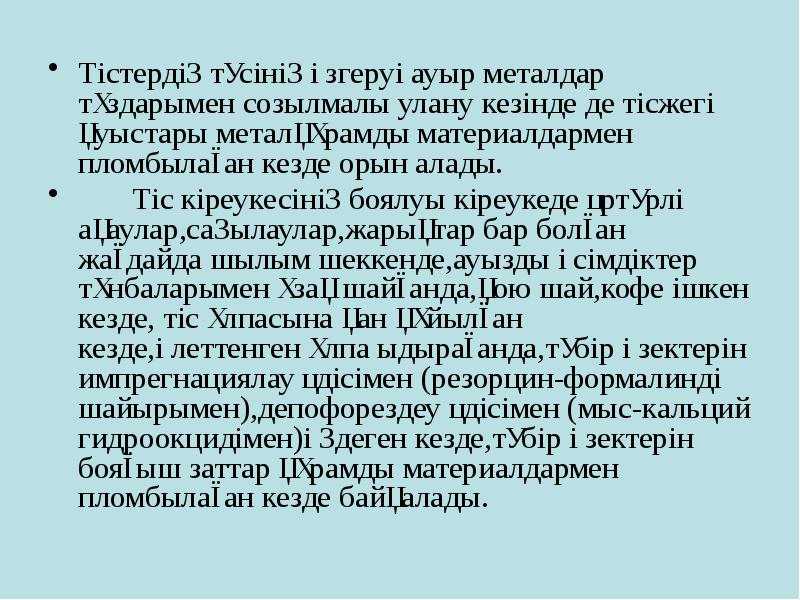 Тістердің түсінің өзгеруі ауыр металдар тұздарымен созылмалы улану кезінде де тісжегі Тістердің түсінің өзгеруі ауыр металдар тұздарымен созылмалы улану кезінде де тісжегі