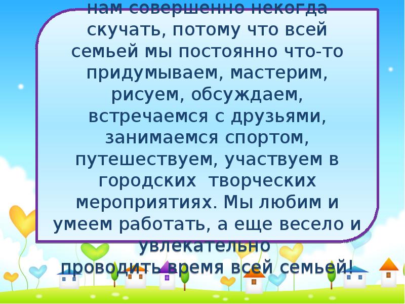 Конкурс семья года презентация о семье