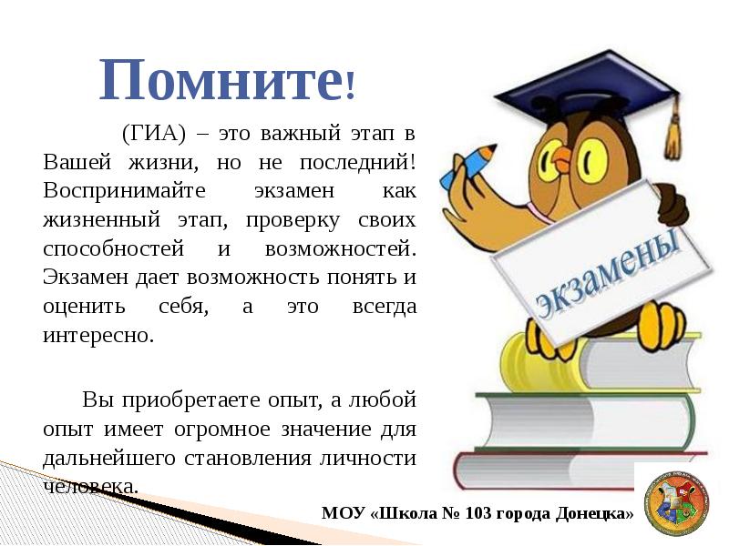 Презентация подготовка к огэ. ГИА. Психологическая подготовка к ГИА. Подготовка к ГИА презентация. Презентация психологическая подготовка к ГИА.