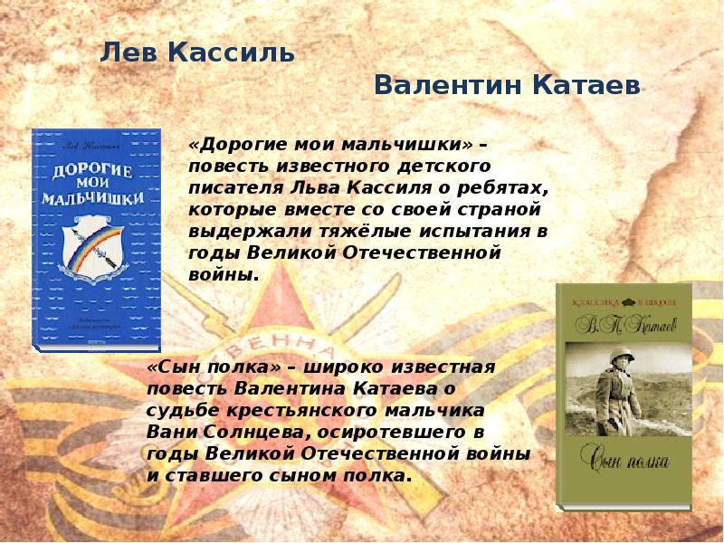 Кассиль дорогие мои мальчишки сочинение. Лев Кассиль. Лев Кассиль воздух. Лев Кассиль книги. Кассиль рассказы о войне.