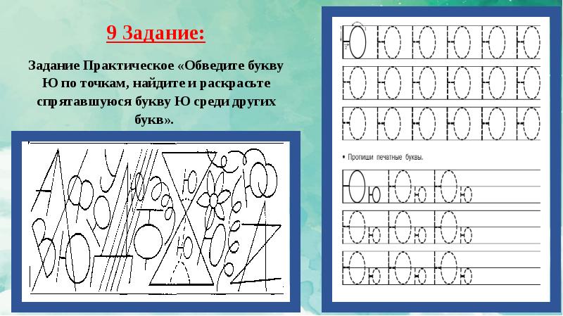 Буква ю подготовительная группа презентация