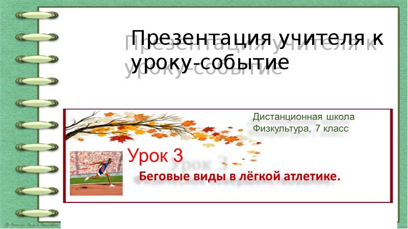 Урок события. События презентация. Презентация мой путь в учителя. Подпись презентации учителя. Презентация учителя по предоставлению проекта.