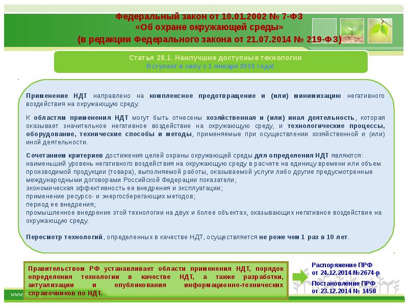 Федеральный проект внедрение наилучших доступных технологий результаты