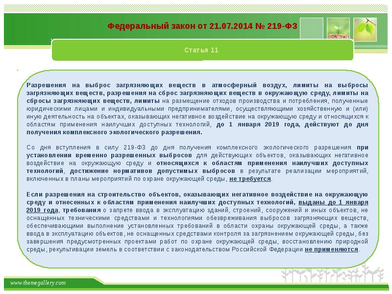 Запрещается ввод в эксплуатацию объектов без завершения предусмотренных проектом работ по