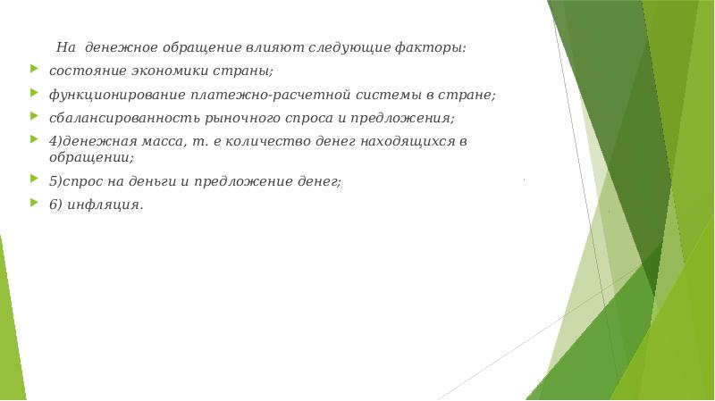 С целью обращения его в. С целью обращения его в