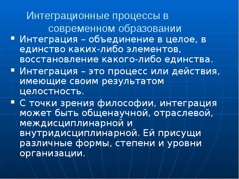 Интегративное единство. Интегративное единство