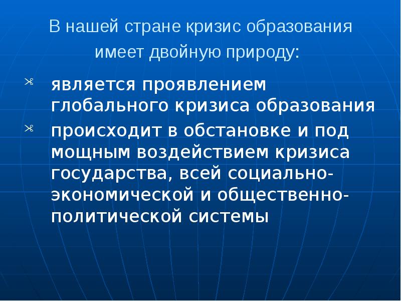 Кризис в стране. Причины кризиса образования. Кризис образования в России. Кумбс кризис образования. Мировой кризис образования.