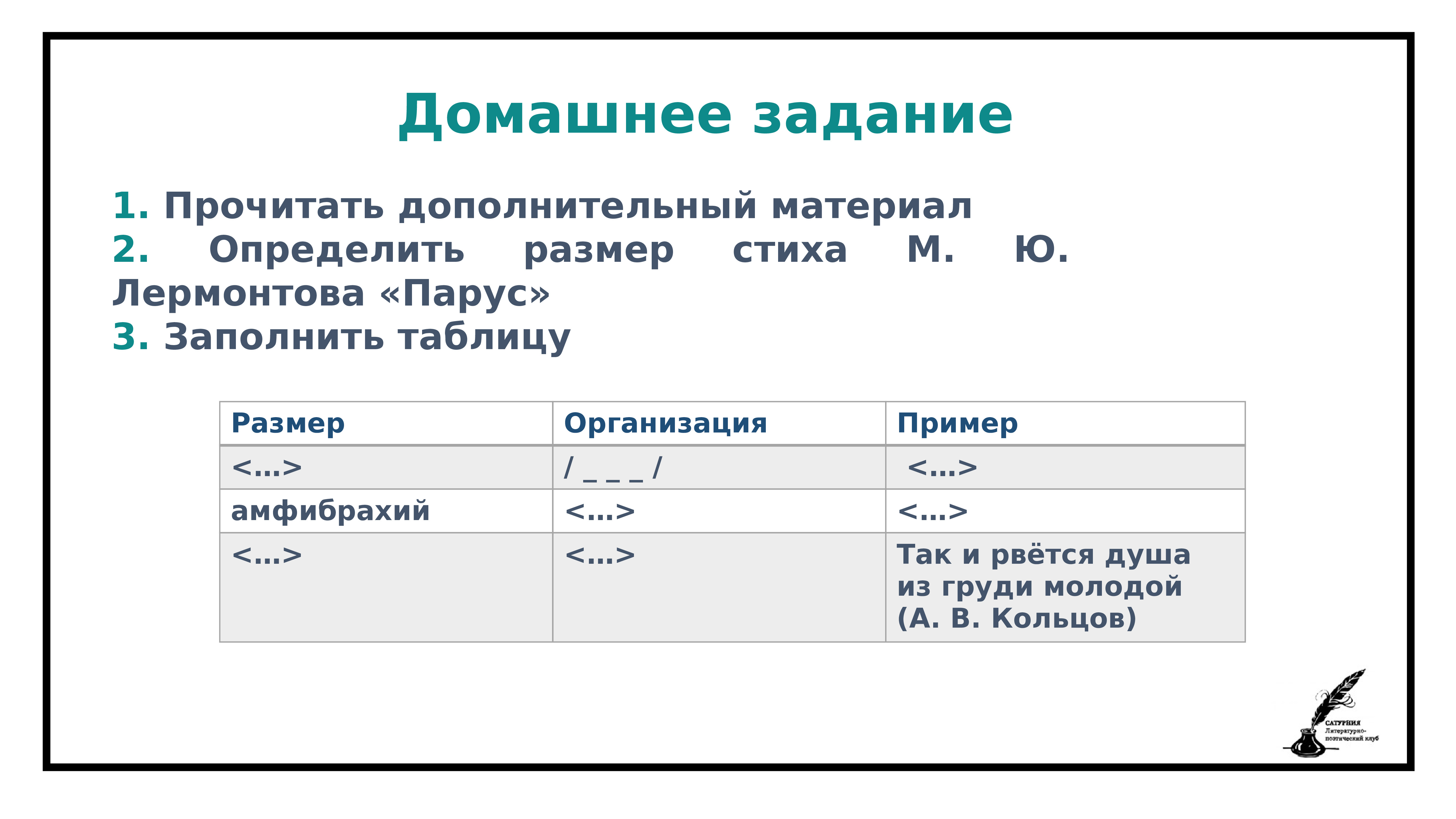 Определить размер стихотворений лермонтова