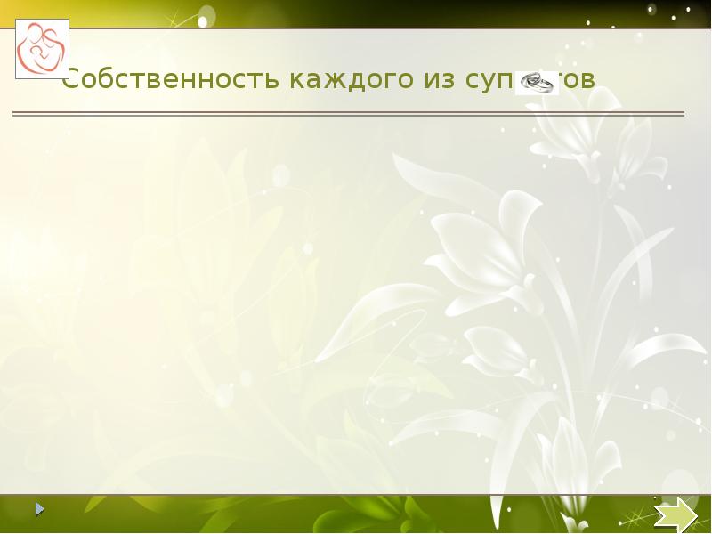 Урок обществознания 10 класс семейное право презентация