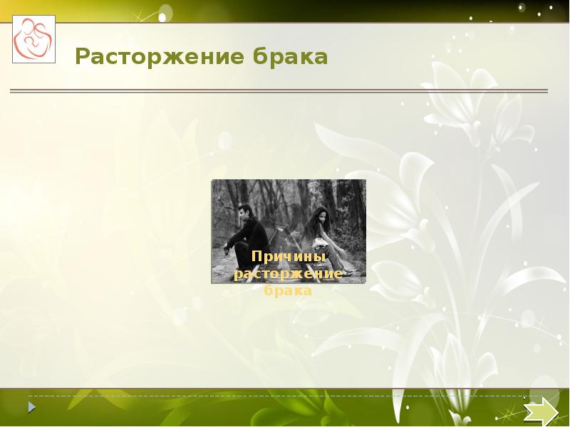 11 класс обществознание семейное право презентация