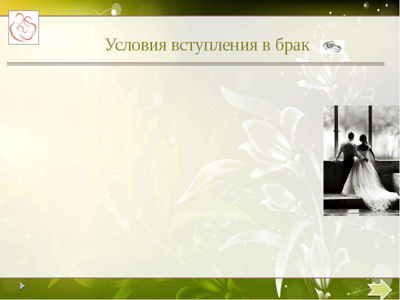 Семейное право обществознание 7 класс ответы. Обществознание 8 класс условия вступления в брак. Семейное право презентация 10 класс Обществознание. 8 Класс условия вступления в брак. Темы сообщений из раздела право Обществознание 10 класс.