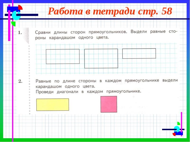 Прямоугольник фото 2 класс