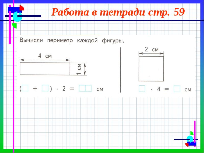 Свойства прямоугольника 2 класс 21 век презентация 3 урок