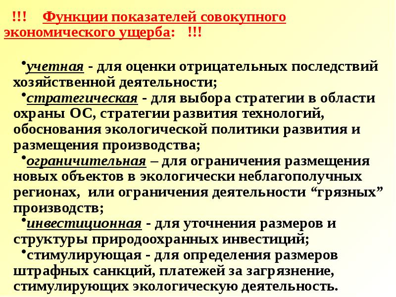 Агрегированные показатели. Причиненный ущерб от антропогенного воздействия. Убытки ущерб вред соотношение. Соотношение понятий «вред», «ущерб», «убытки».. Как соотносятся вред и убытки.