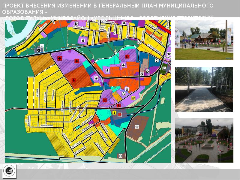 Проект внесения изменений в генеральный план