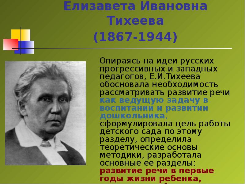 Тихеева об использовании картин в развитии речи детей