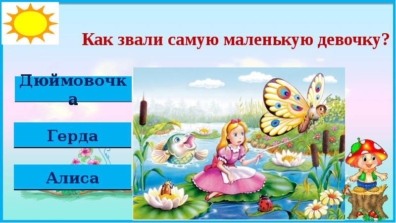 Викторина по сказкам для 2 класса с презентацией путешествие по сказкам