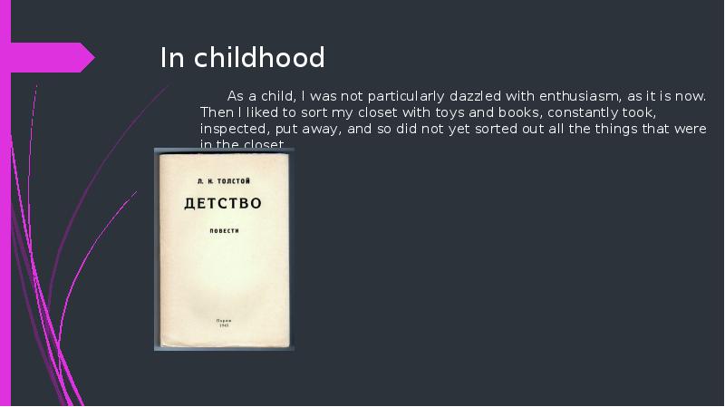 In childhood
As a child, I was not particularly dazzled with In childhood
As a child, I was not particularly dazzled with