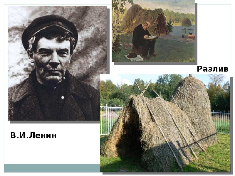 Ленин живет в шалаше. Ленин и Зиновьев в разливе. Ленин в разливе картина Пластова. Ленин и Зиновьев в шалаше и разливе. Ленин в разливе.