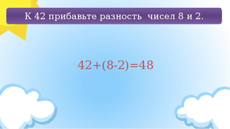 Таблица индексации пенсионерам. К восьми целым одной третьей прибавить. К четырём целым одной третьей прибавить два. Из числа 430 вычли задуманное число и получили. Как как прибавить чтобы получилось 10.