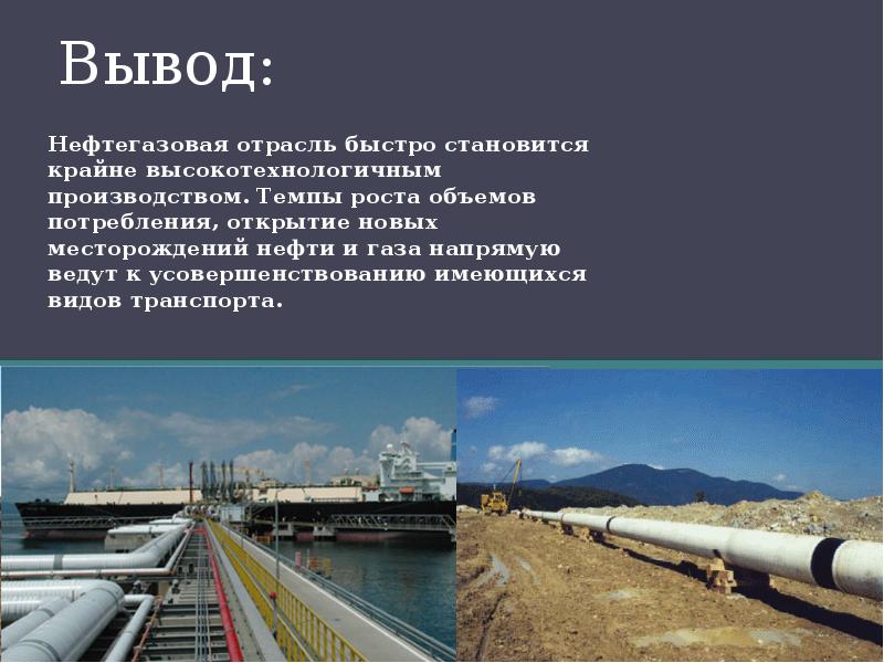 Нефть и нефтепродукты проект