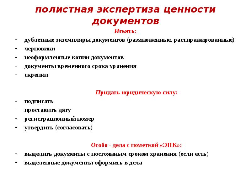 Задачи экспертизы ценности документов презентация