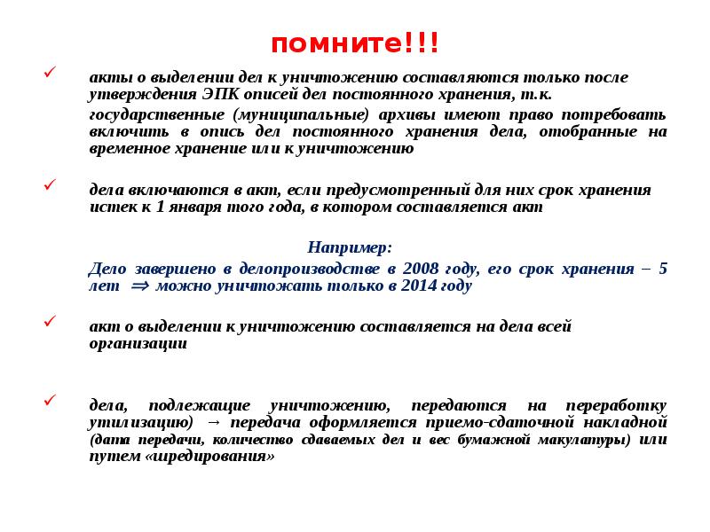 Акт экспертизы ценности документов образец