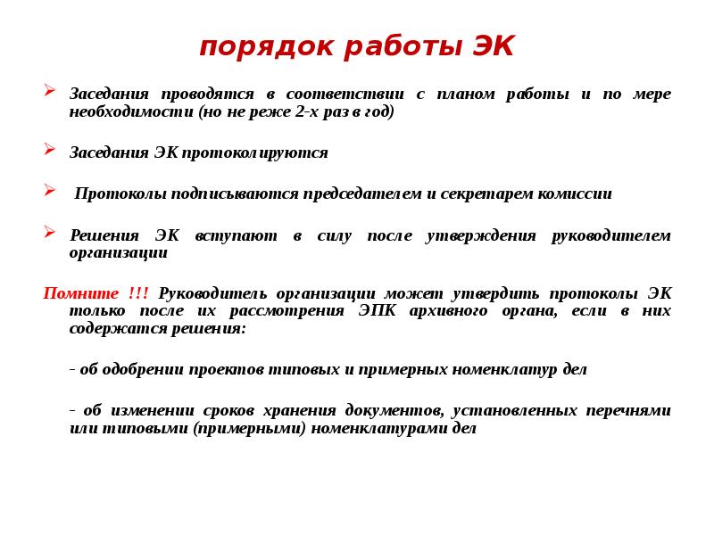 План работы экспертной комиссии архива образец