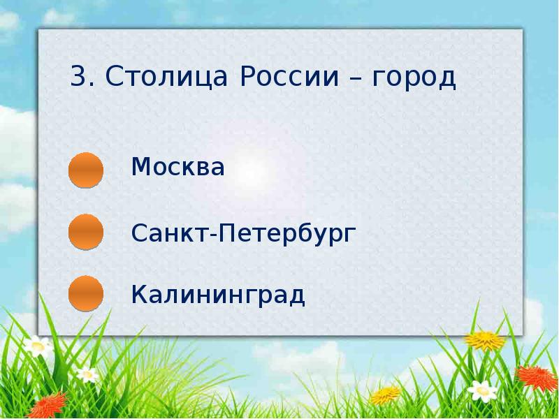 Как сделать викторину в презентации с ответами