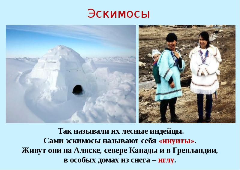 Три примера материальной культуры эскимосов