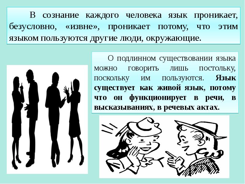 Постольку поскольку. Постольку поскольку значение понятия. Фонационные средства общения доклад.