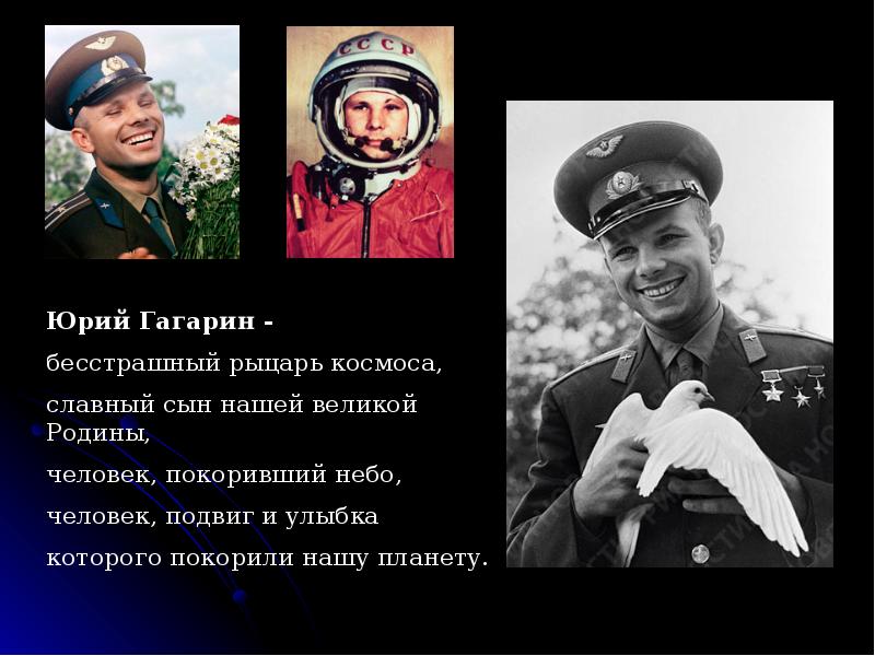 Каким он парнем был про гагарина. Сообщение о Юрии Гагарине. Доклад про Гагарина. Рассказ про Юрия Гагарина.