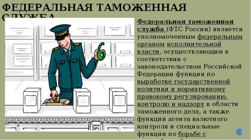 Таможня ли