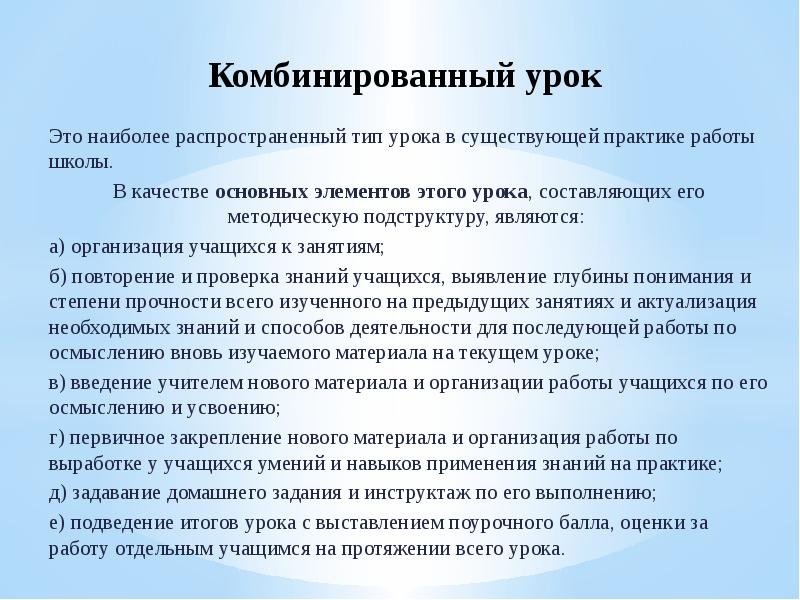 Урок контроля коррекции. Комбинированный урок это. Виды уроков комбинированный. Комбинированный урок это урок это. Комбинированные занятия это.