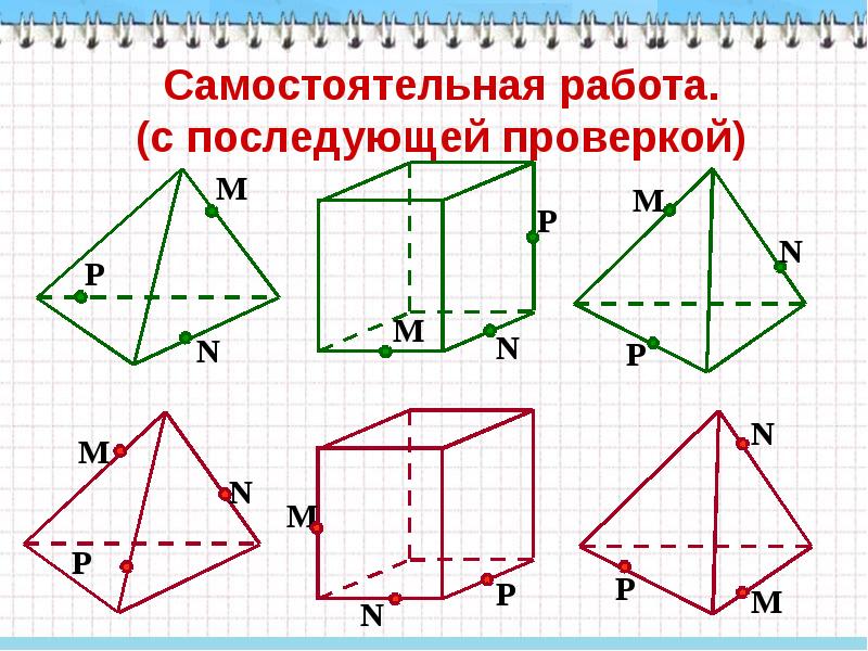 Стереометрия презентация 10 11 класс