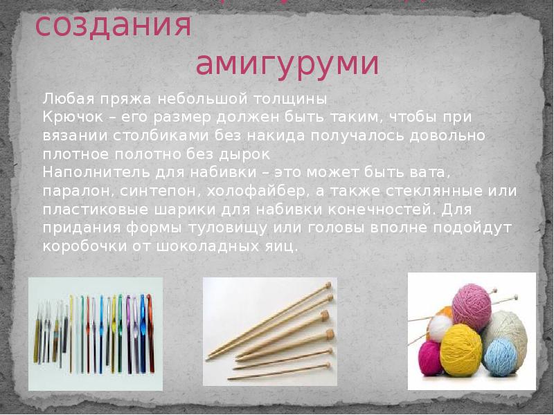 История амигуруми презентация