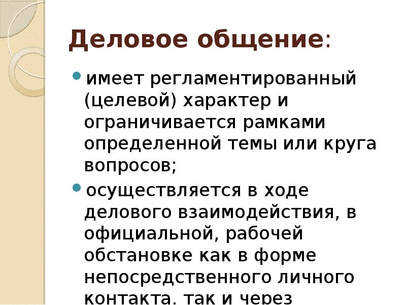 Целевой характер