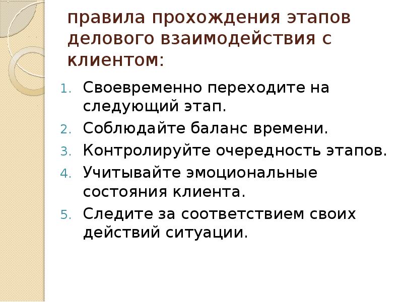 Условия эффективного разговора презентация