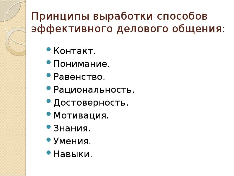 Условия эффективного разговора презентация