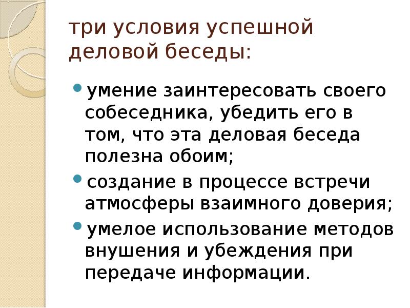 Условия эффективного разговора презентация