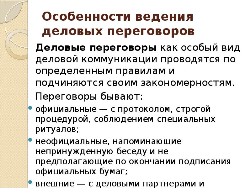 Условия деловых переговоров