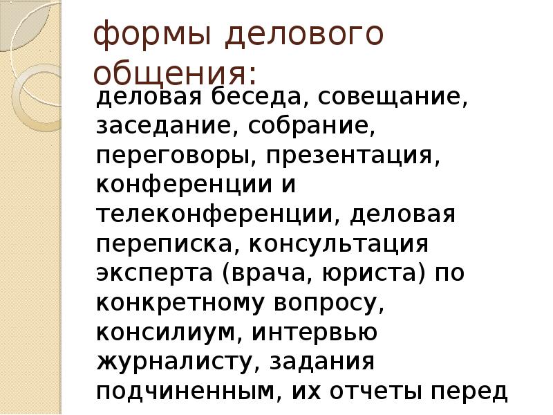 Условия эффективного разговора презентация