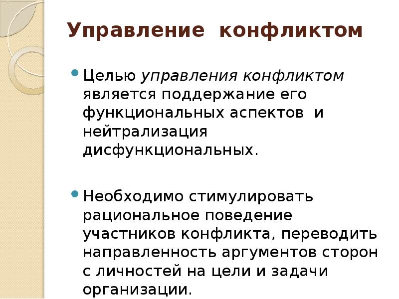 Условия эффективного разговора презентация