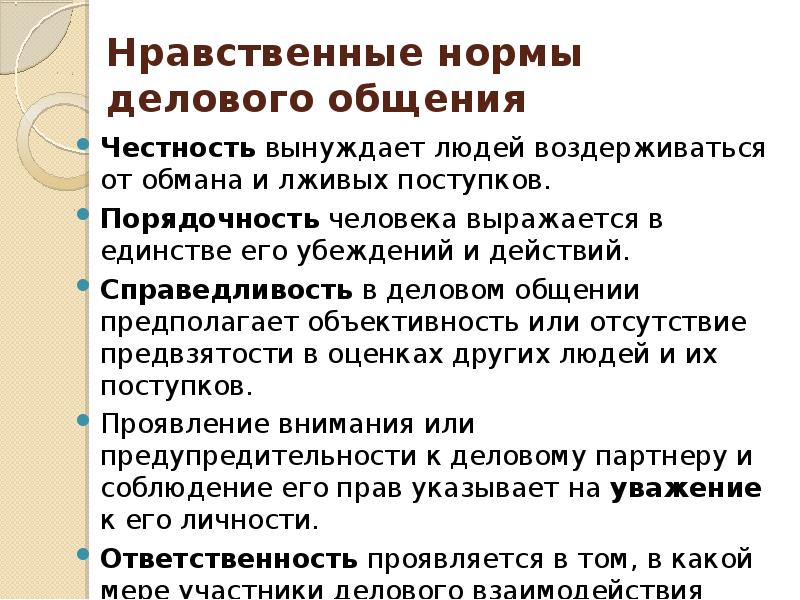 Условия эффективного разговора проект