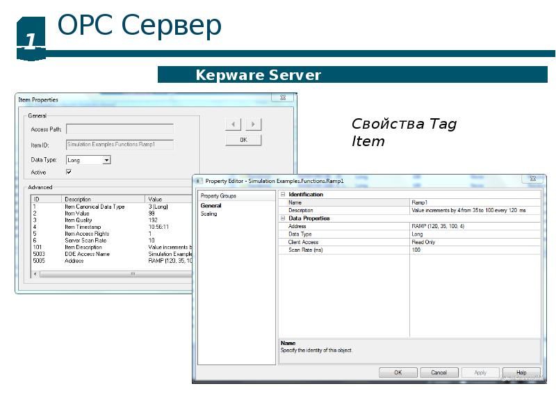 Ед пр. Kepware OPC Server.