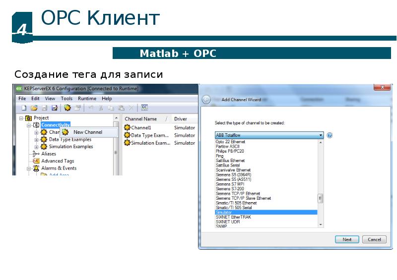 Ед пр. OPC клиент. Применение ОРС. Супер ОРС. ANP Project.