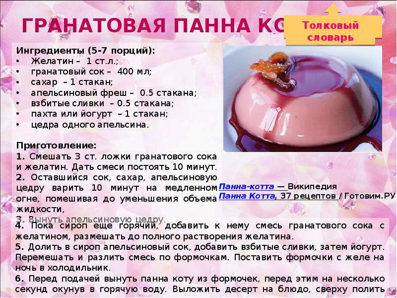 Сроки хранения десертов панна котта