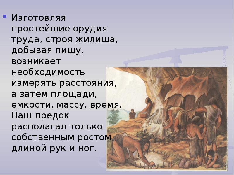 История метрологии презентация