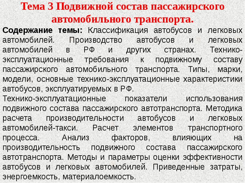 Подвижной состав автомобильного транспорта презентация